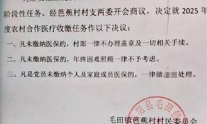 岳阳县一村委会发通知“未缴医保不给盖章，年终困难照顾不予考虑”？村干部称“没这回事”，镇政府正核实