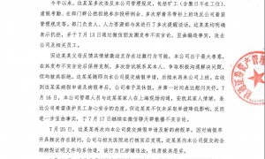 00后研究员做PPT曝董事长房产过亿？财通资管：已报警