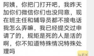 校方通报“学生因白事请假被拦”：涉事宿管员已被调离，网传部分信息与事实不符