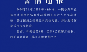 珠海一车辆撞向人群后逃逸，被警方控制，当地有医院已接收一二十名伤者